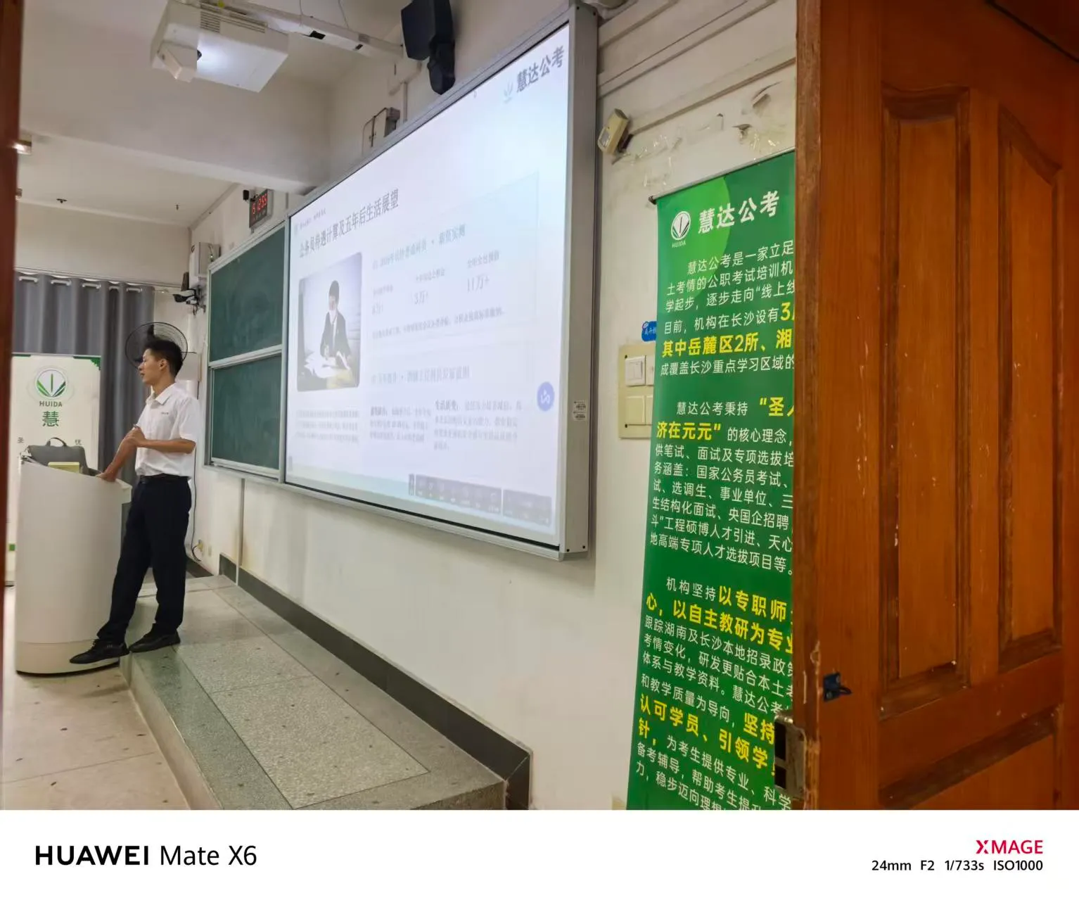 慧达公考老师现场讲授