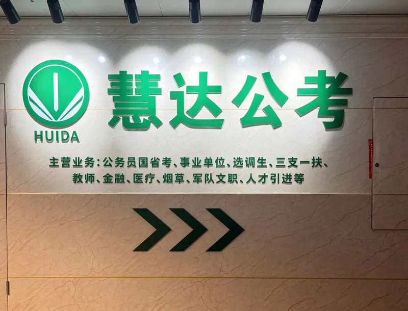 慧达校区品牌墙实景